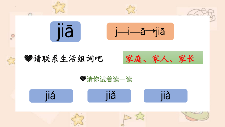 6.j q x 第二课时 课件(共17张PPT)