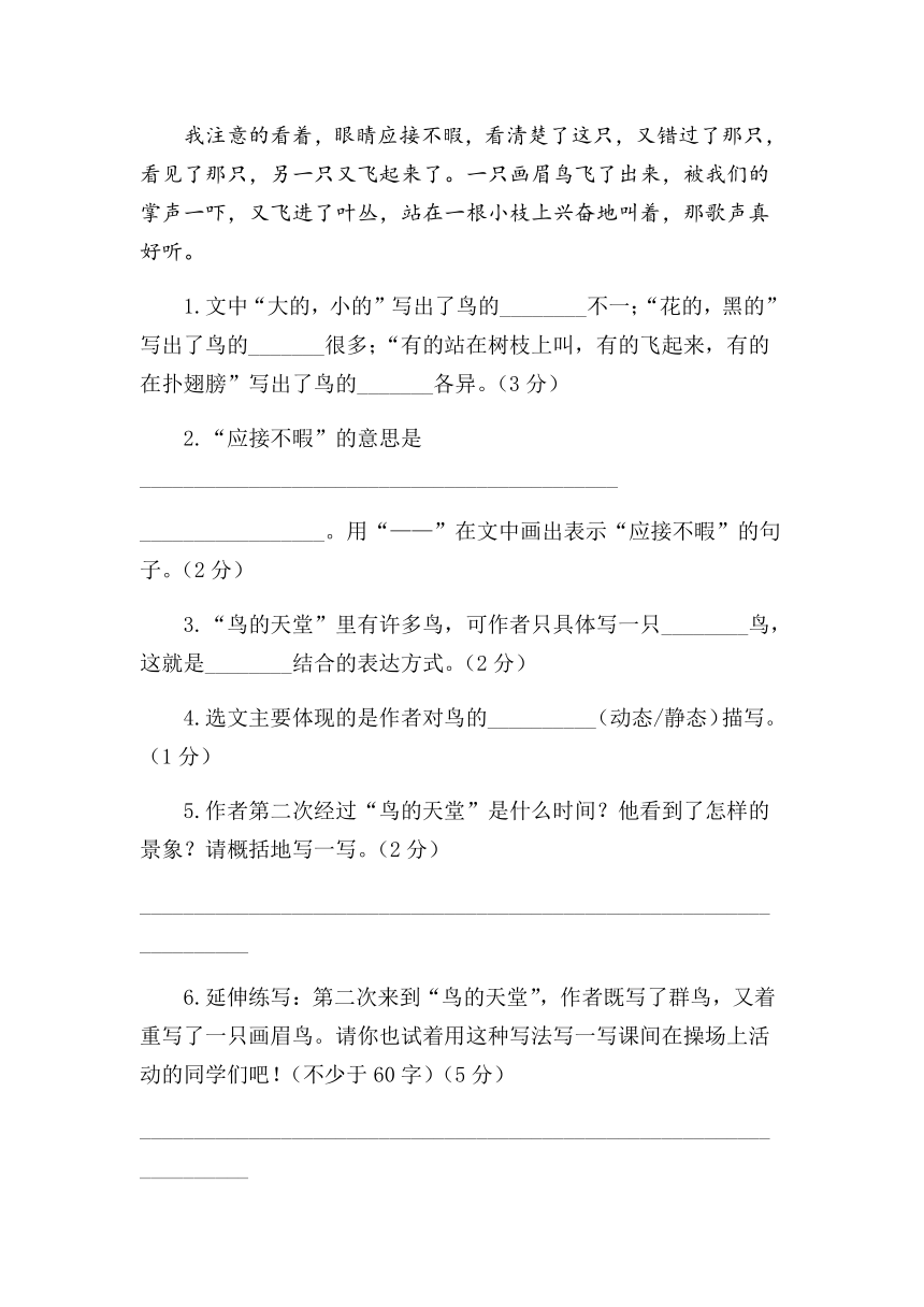 吉林省四平市铁西区2019-2020学年第一学期五年级语文期末试题 （word版，含答案）