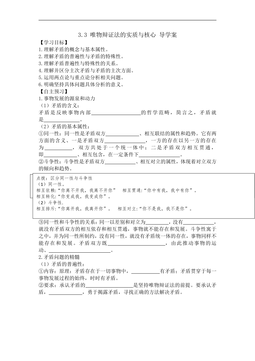 3.3 唯物辩证法的实质与核心 导学案-2021-2022学年高中政治统编版必修四哲学与文化