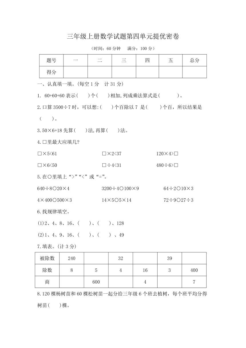 三年级上册数学试题第四单元提优密卷 北师大版 （含答案）