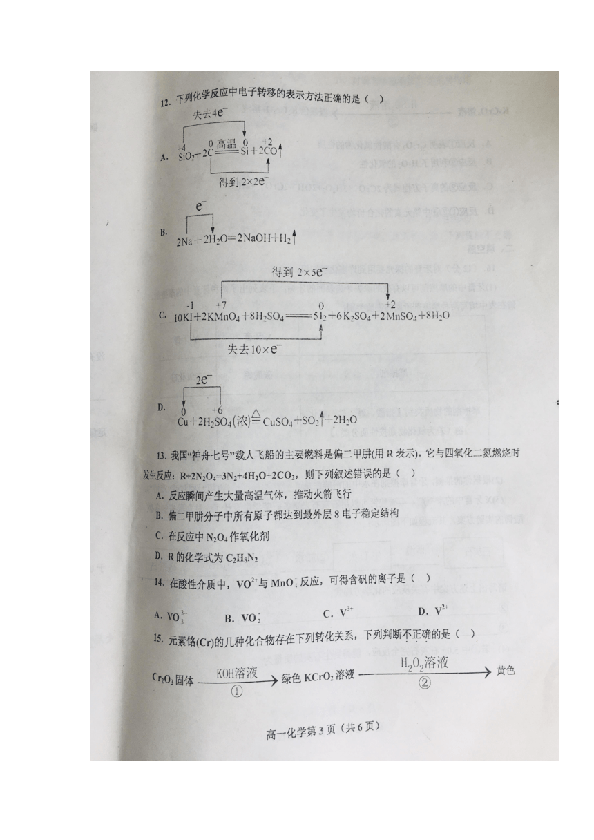 辽宁省辽东南协作体2021-2022学年高一上学期第一次月考（10月）化学试题（图片版含答案）