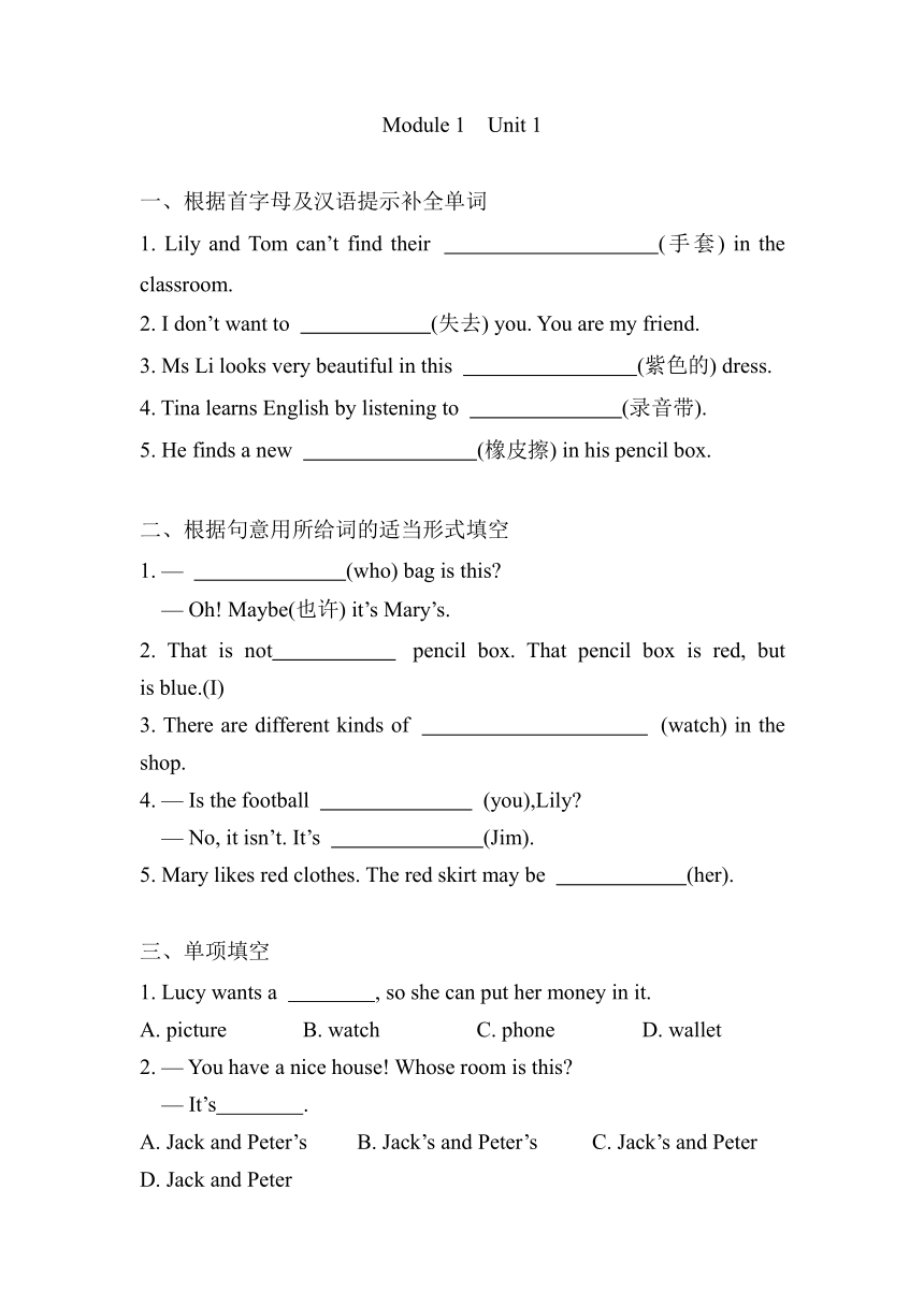 外研版七年级下册Module 1 Lost and found Unit 1练习题（含答案）