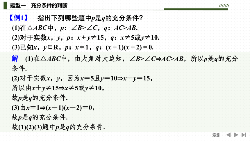 必修 第一册 苏教版（新教材新标准）2.2.1 充分条件与必要条件(共40张PPT)