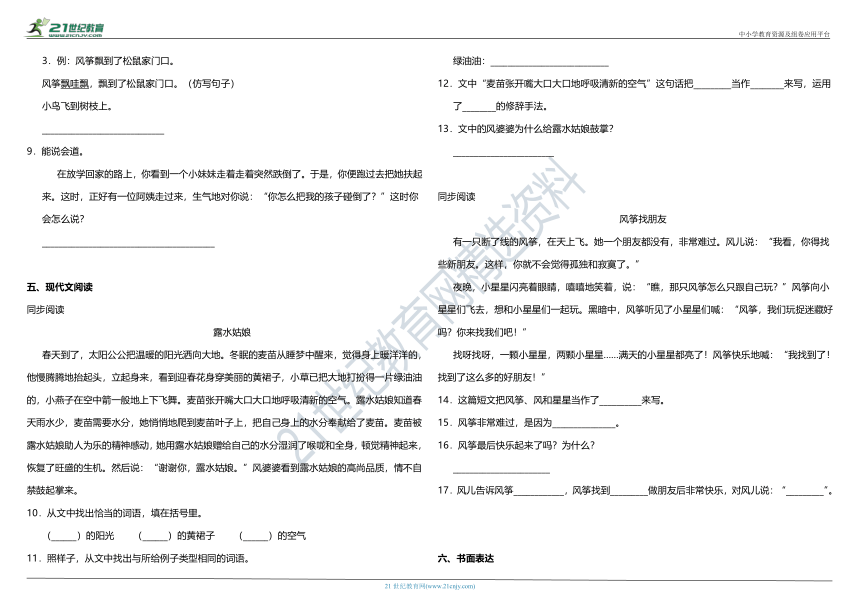 2020年统编版小学语文二年级上册第八单元质量检测卷（二）（含答案）