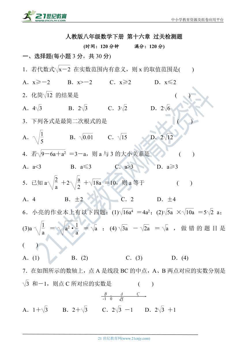 第十六章 二次根式过关检测题（含答案）