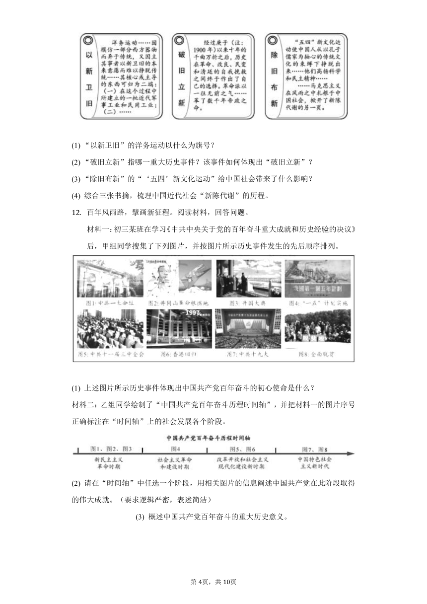 2022年浙江省宁波市中考历史真题试卷（含解析）