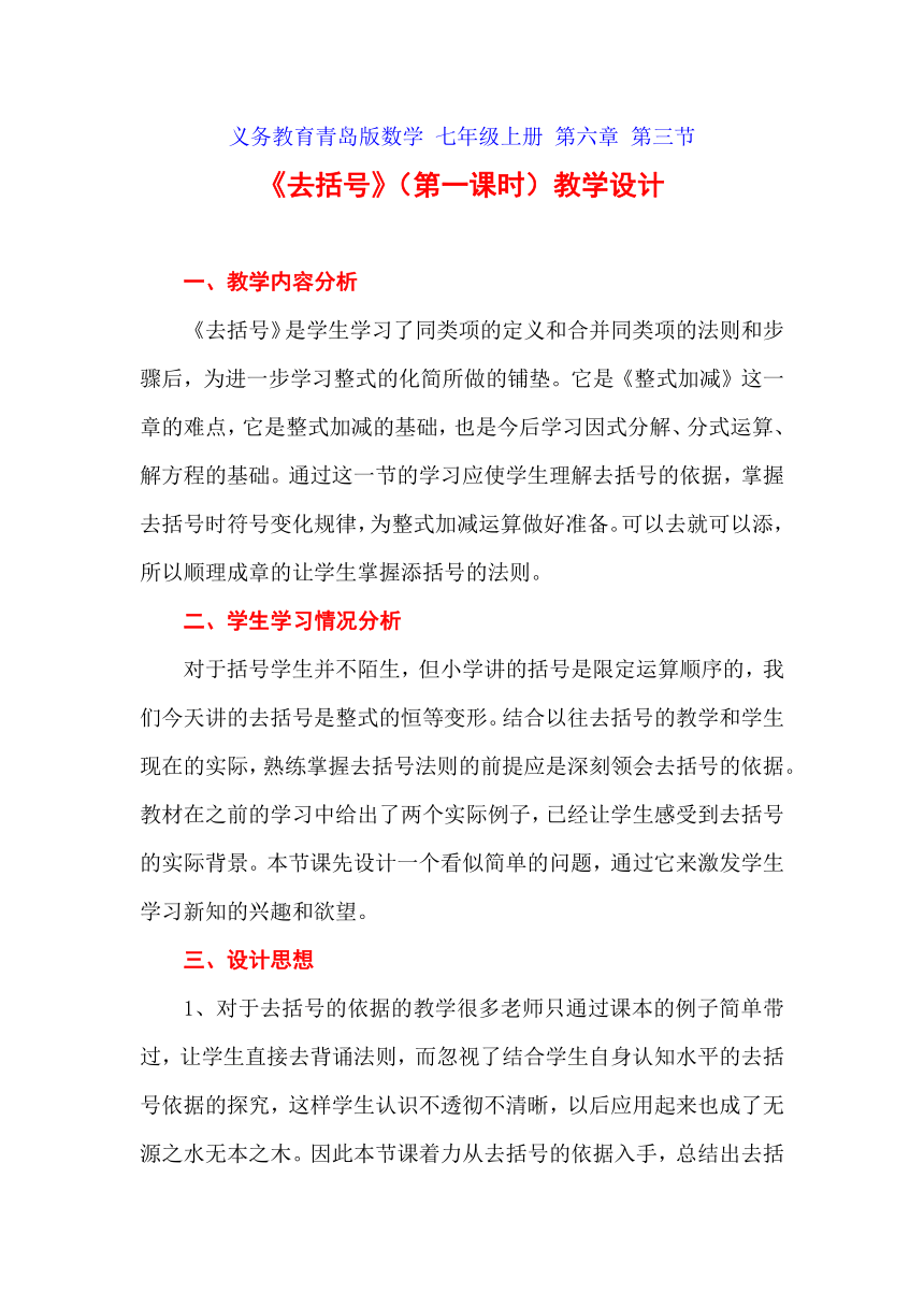 青岛版初中数学七年级上册 6.3 去括号 教案