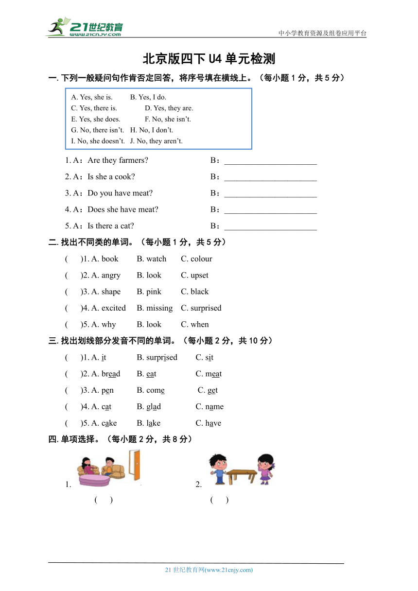 北京版四年级下册英语Unit 4 Revision单元检测（含答案，无听力部分）