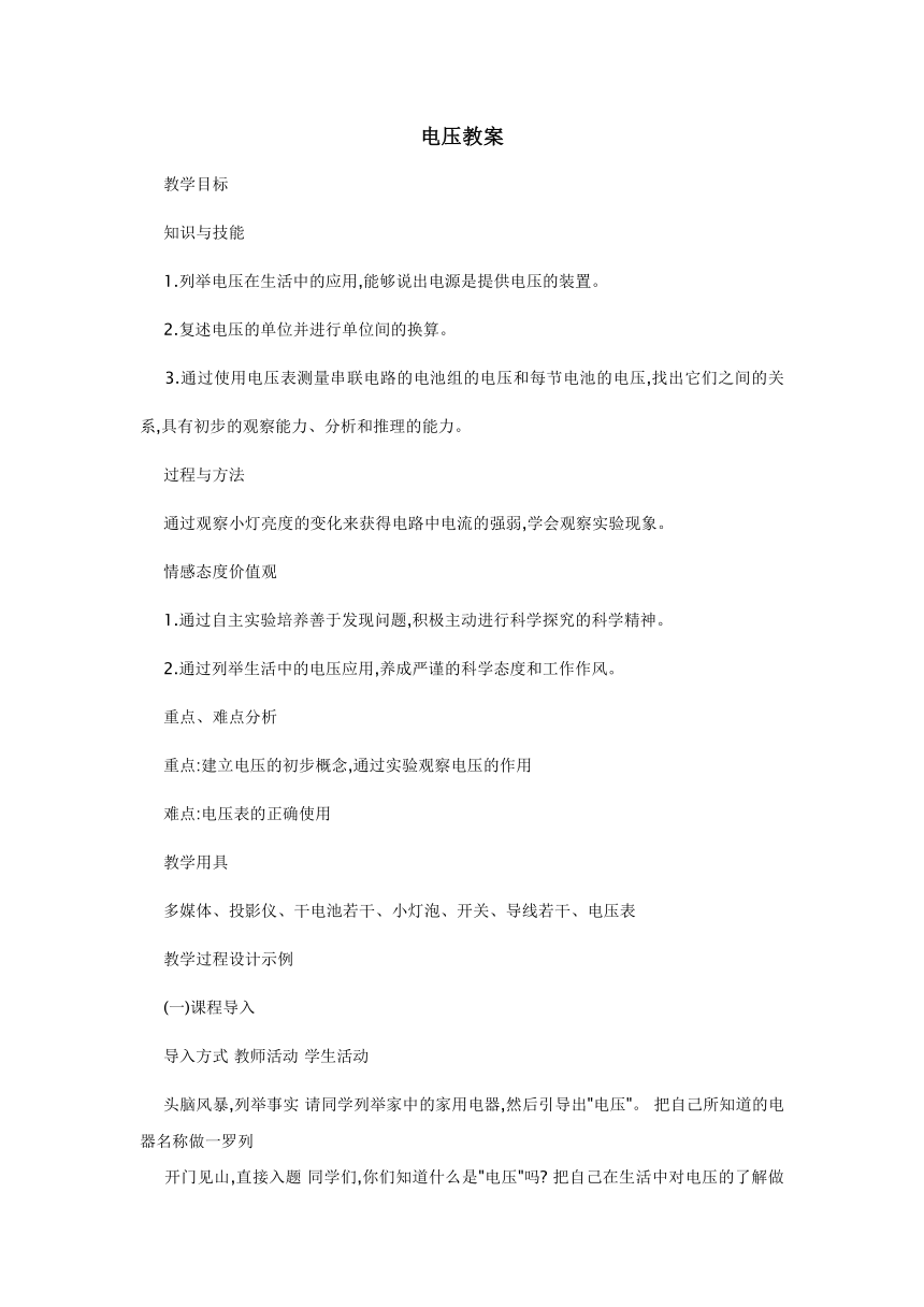 北师大版九年级物理 11.5电压 教案