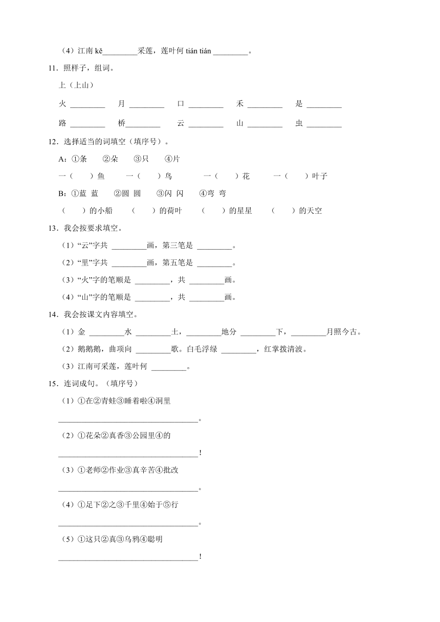 统编版语文五年级上学期期末真题模拟试卷（含解析）