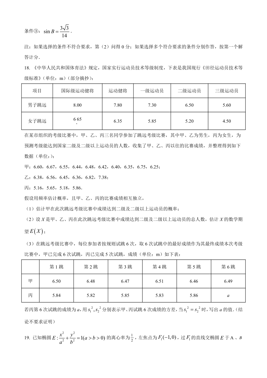 北京市房山区2024届高三下学期一模试题数学 （含解析）
