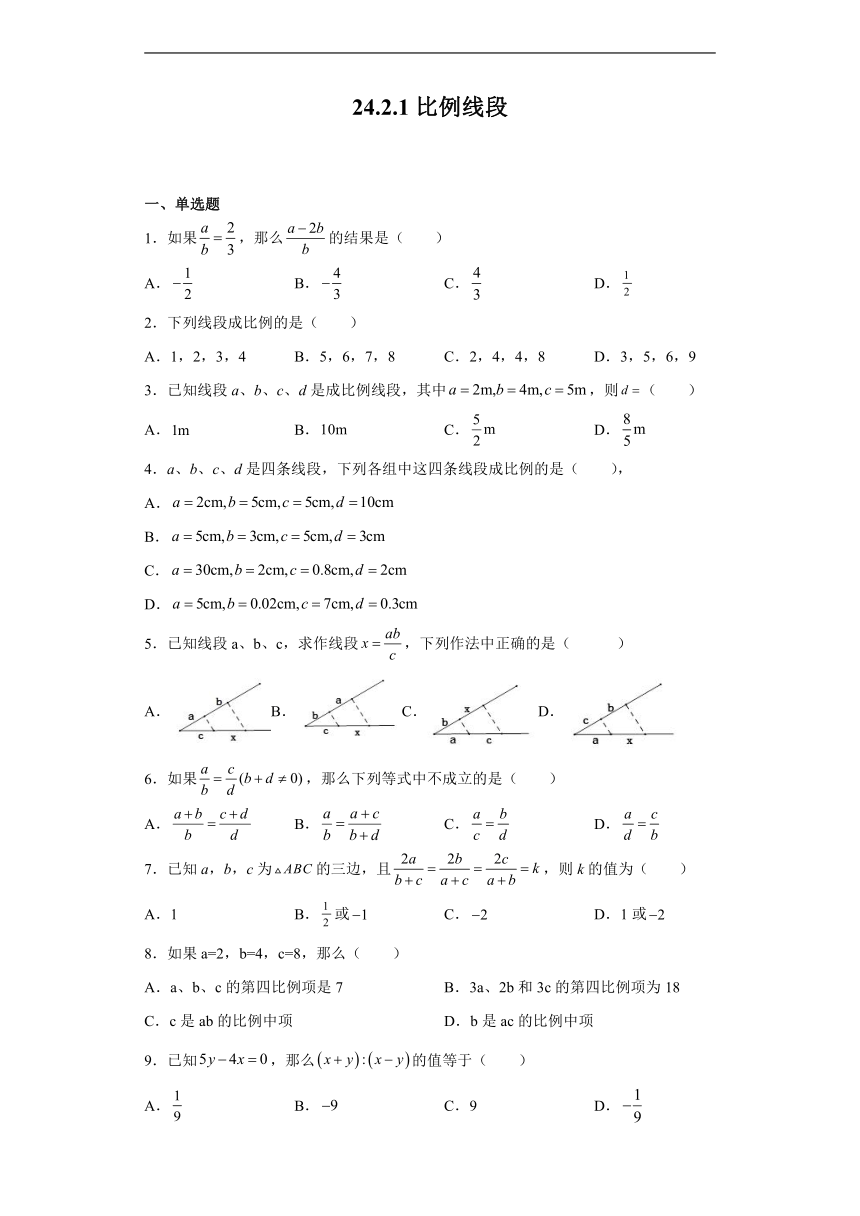 沪教版（五四学制）数学九年级上册 24.2.1 比例线段 练习（含答案）