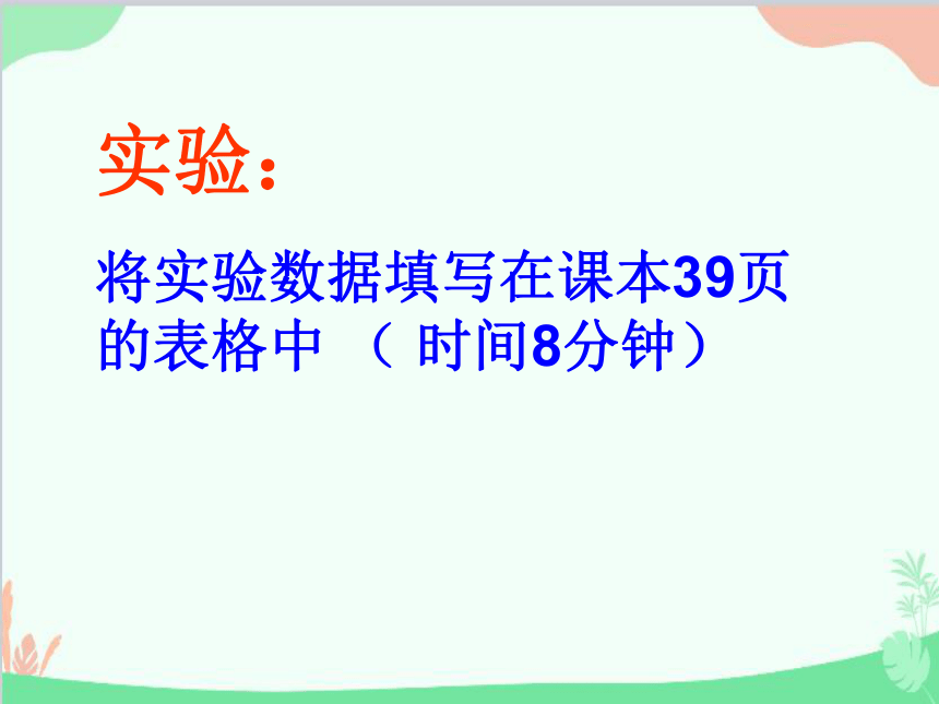 北师大版物理八年级上册2.3学生实验：探究——物质的密度课件(共21张PPT)