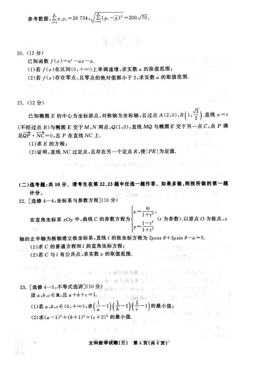 陕西省安康市2023届高三下学期5月学业质量检测（三）文科数学试卷（扫描版含解析）