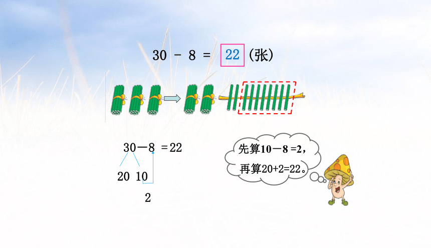 小学数学苏教版一年级下6.2两位数减一位数（退位）课件（34张PPT)