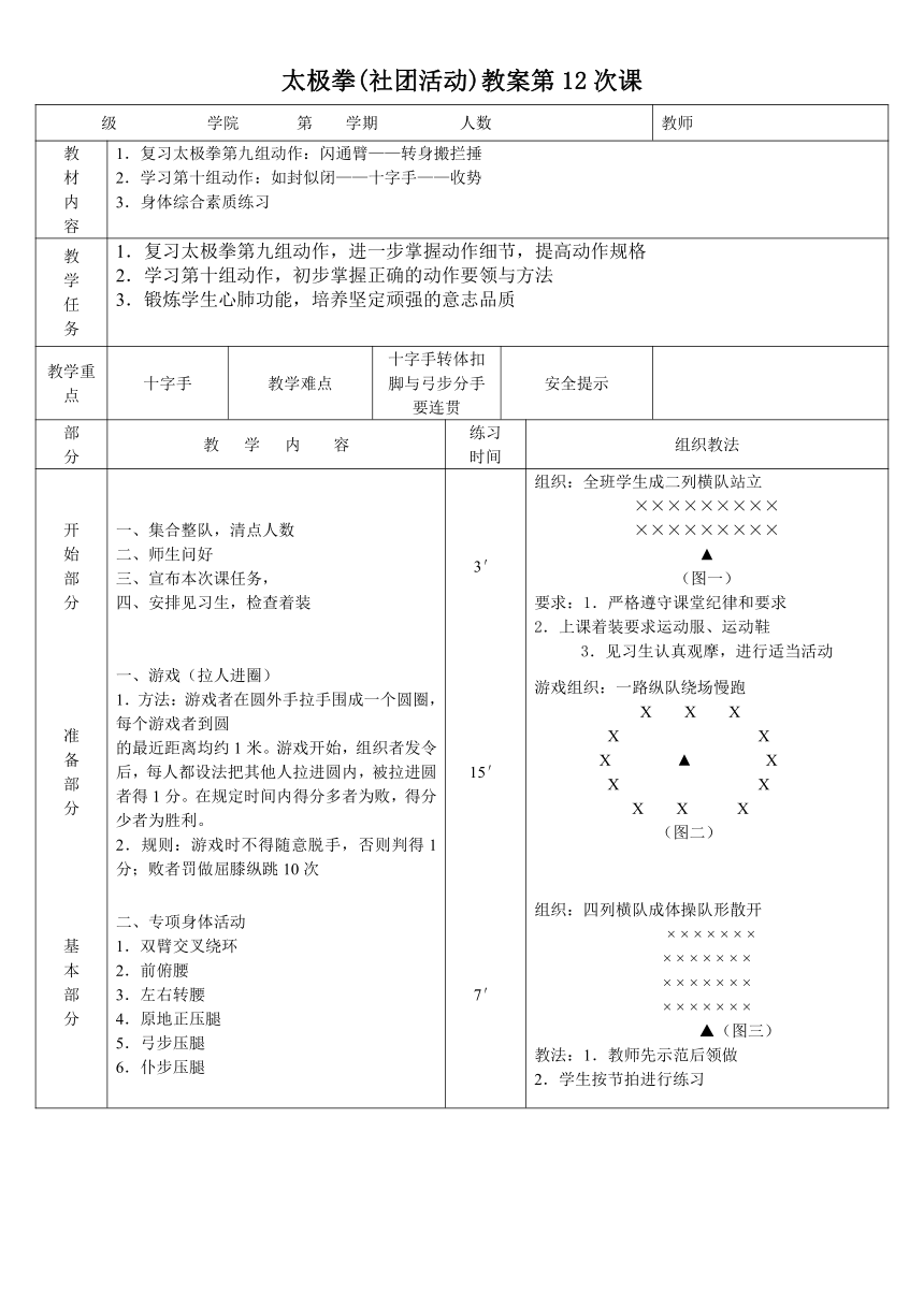 太极拳(社团活动)教案第12次课