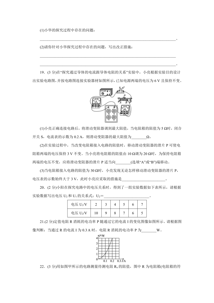 北京课改版物理九年级全一册同步练习：期末综合测试（有答案）