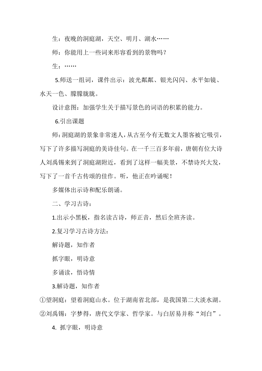 17.古诗三首 望洞庭 教案