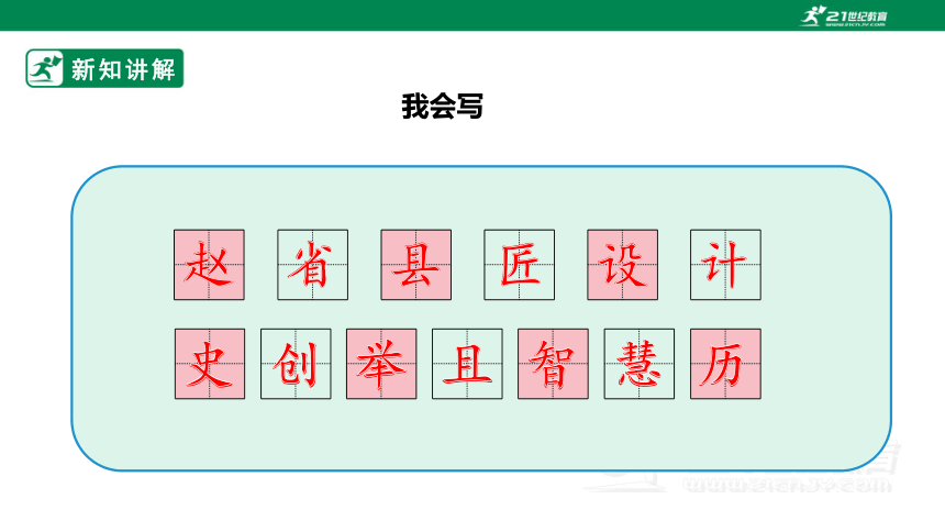 【新课标】部编版三下11 赵州桥 课件 第1课时