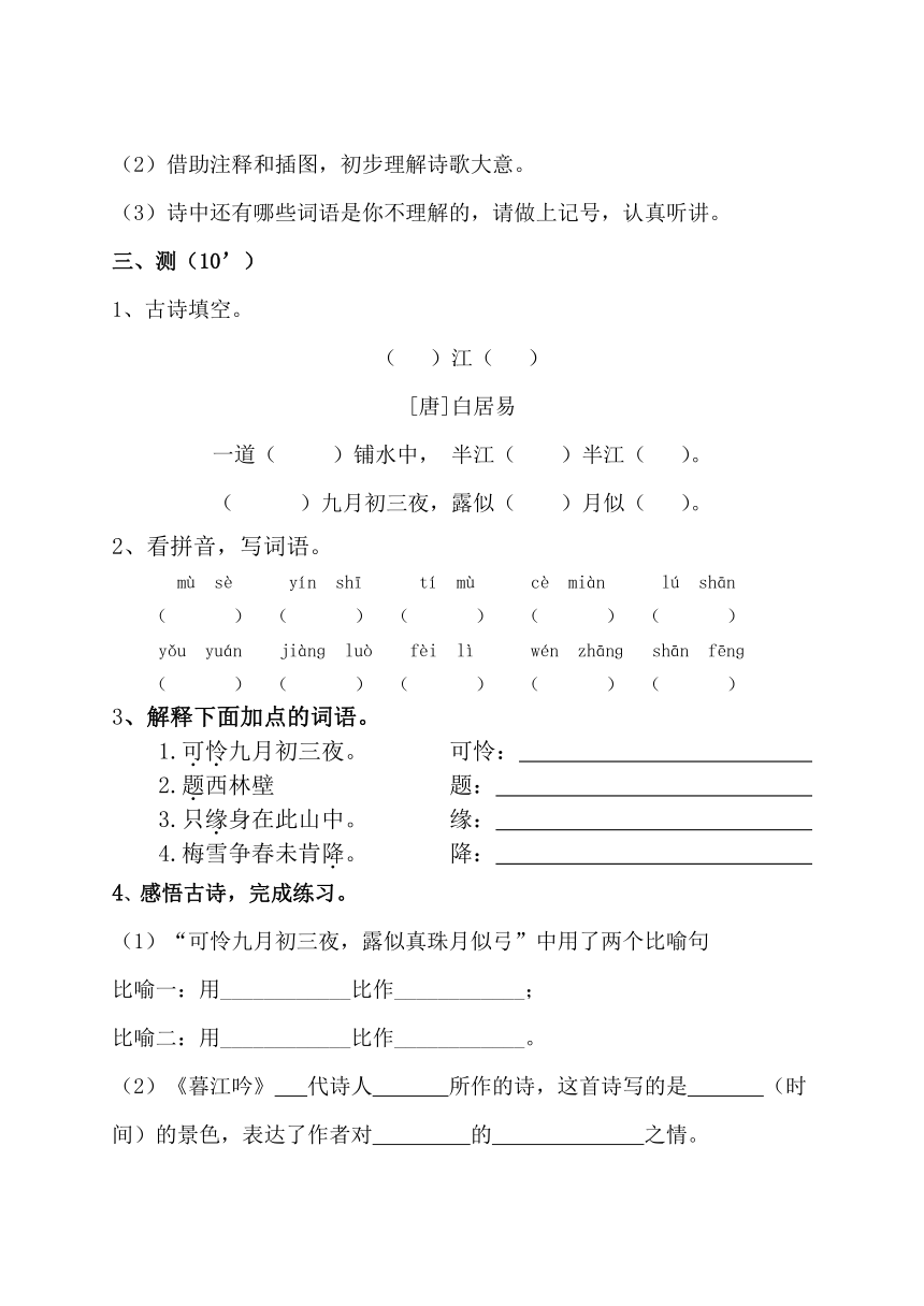 语文四年级上册 9《古诗三首》  学案 （2课时）