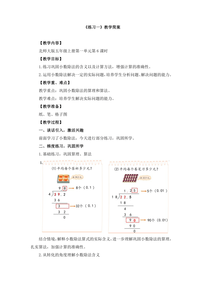 小学数学北师大版五年级上第一单元 《练习一》教学设计