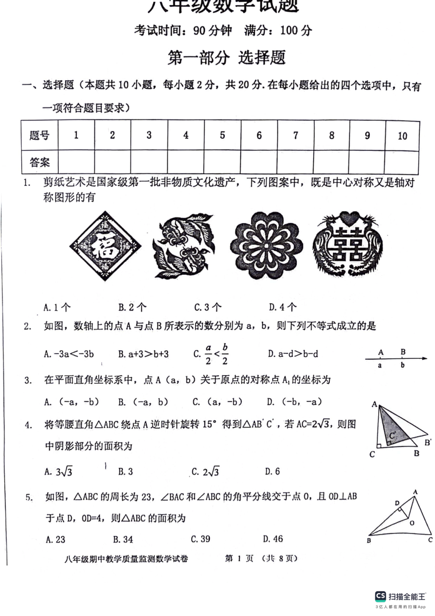 辽宁省丹东市东港市2023-2024学年八年级下学期期中考试数学试卷（PDF无答案）