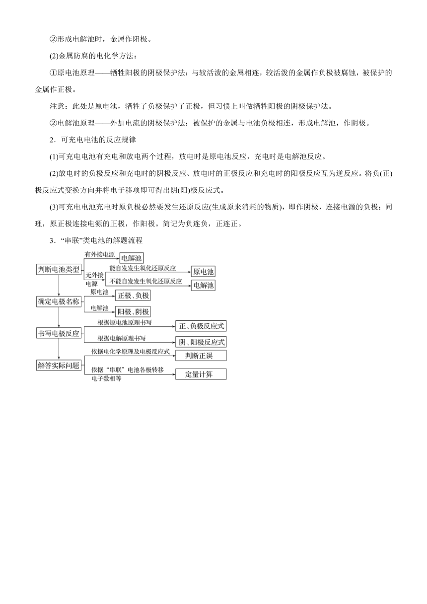 2021届高考化学二轮专题八 化学能与电能的转化   学案