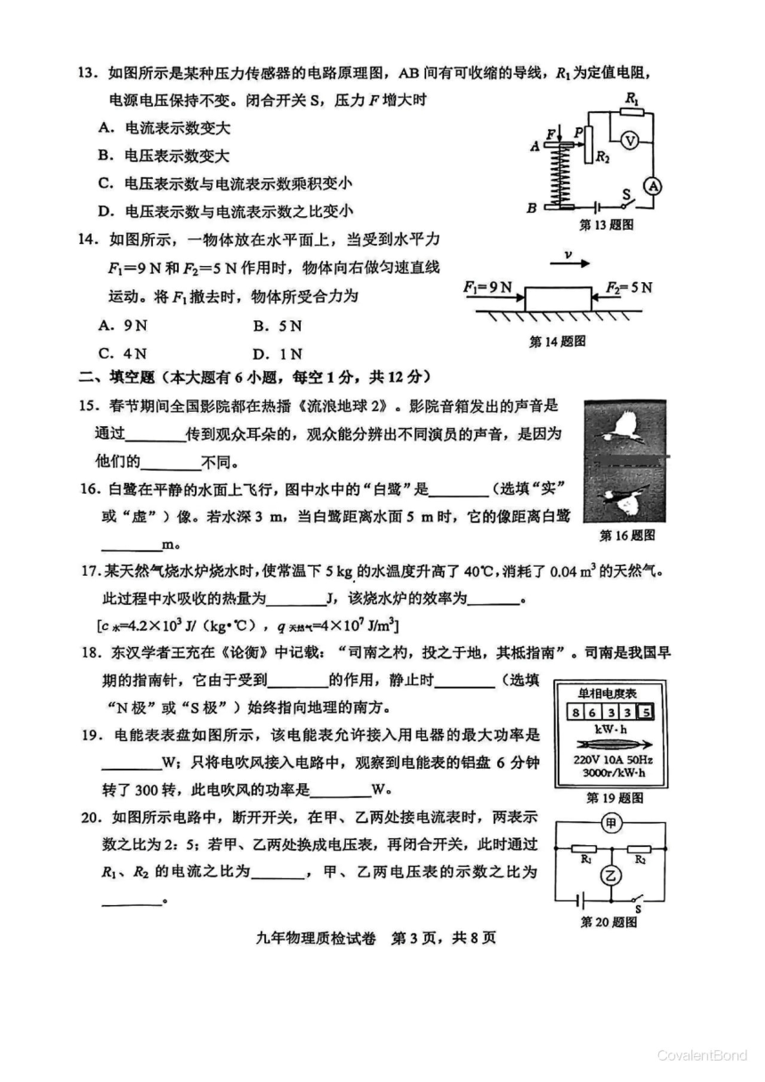 2023年5月宁德市初中毕业班教学质量检测物理试题（PDF版含答案）