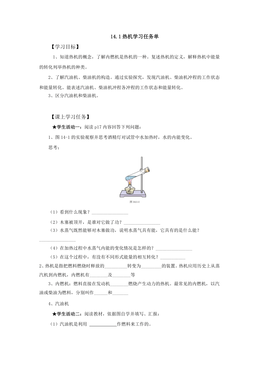 14.1热机学习任务单  2022-2023学年人教版物理九年级全一册（有答案）