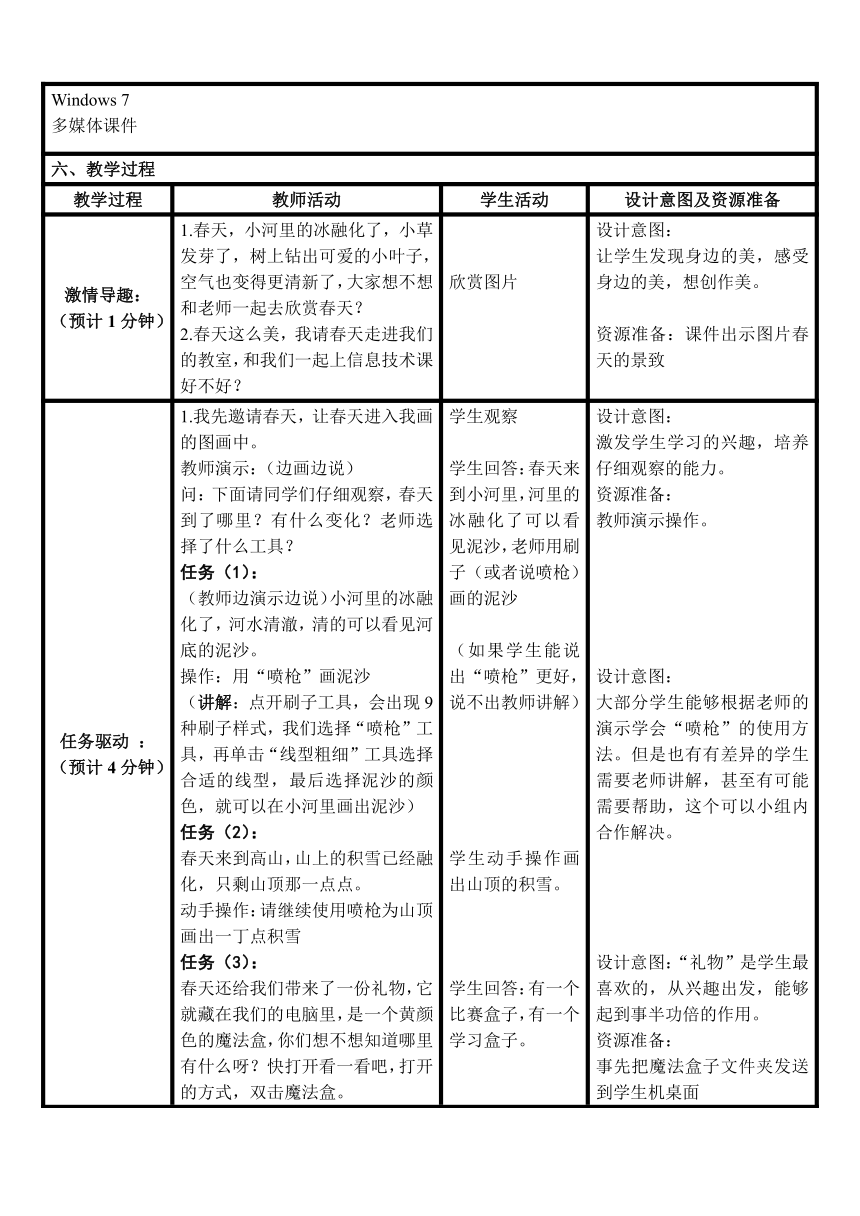 大连理工版二年级下册信息技术 9.碧波映绿树 教案