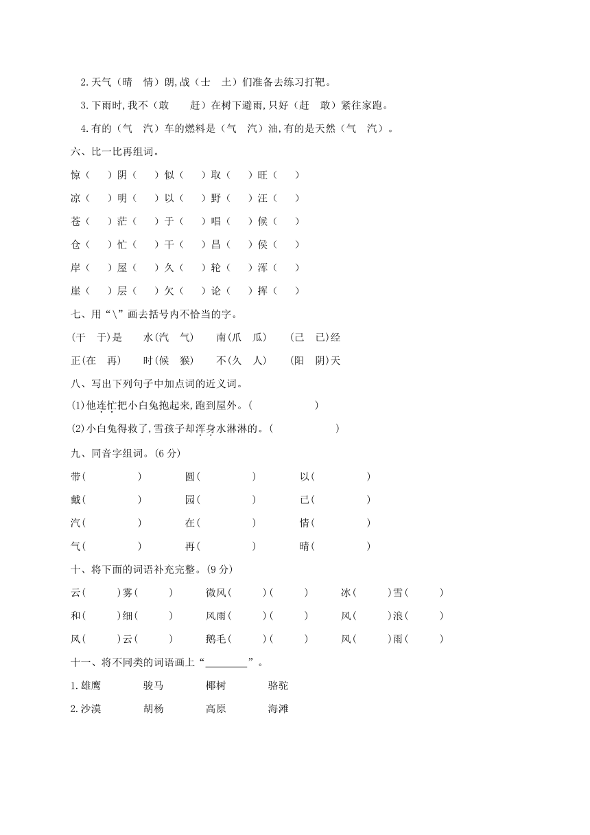 部编版二年级语文上册第七单元复习——字词专项（有答案）