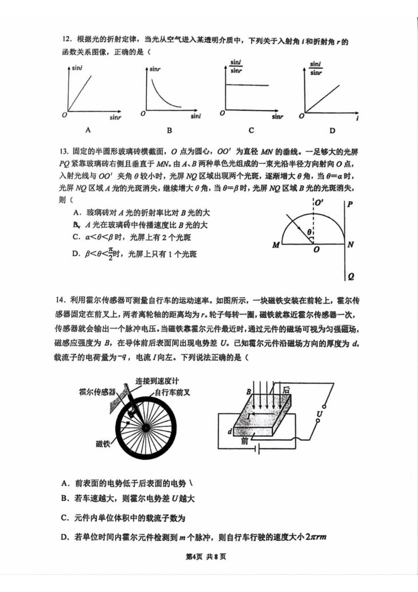 北京市2023-2024学年高二下学期期中物理试卷（PDF版无答案）