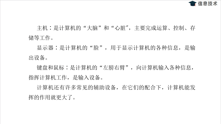 湘电子版信息技术五上 1《寻找信息王国的朋友——了解信息技术设备》课件（13张PPT）