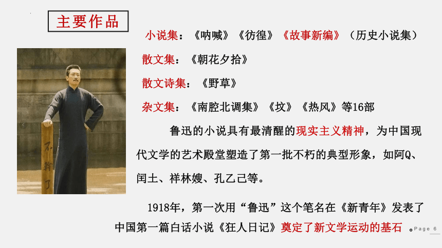 6.1 记念刘和珍君 课件（共53张PPT）