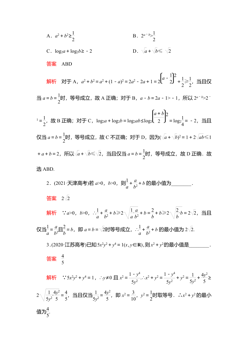 2023高考科学复习解决方案-数学(名校内参版) 第二章  2.3基本不等式（word版）