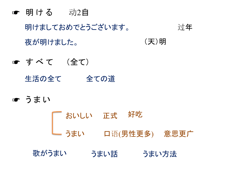 第5課　言葉の意味  课件 人教版日语八年级ppt(共18张PPT)