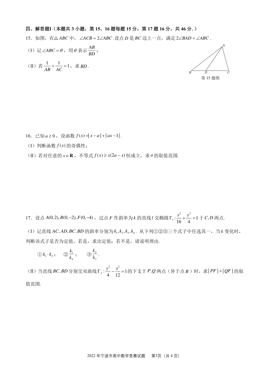 2022年宁波市竞赛数学试题（PDF含答案）