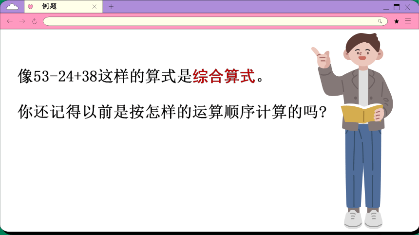 第五单元混合运算课件人教版数学二年级下册（图片版共50张PPT)