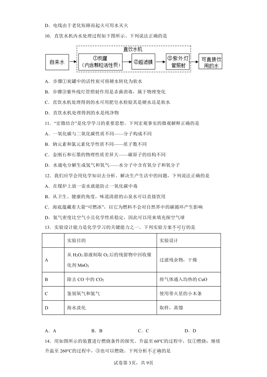 广东省珠海市香洲区2022-2023学年九年级上学期期末化学试题（含答案）