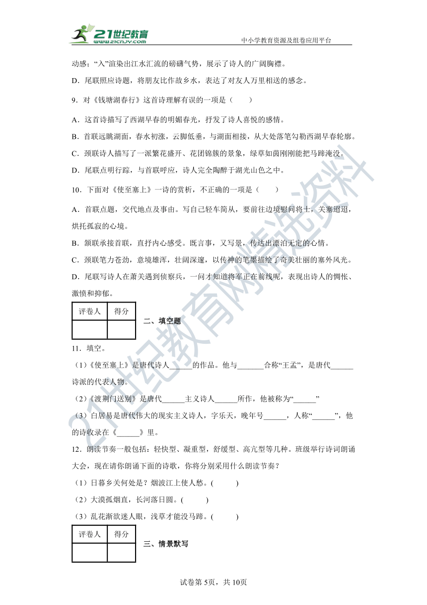 13  唐诗五首 同步精练（含答案解析）