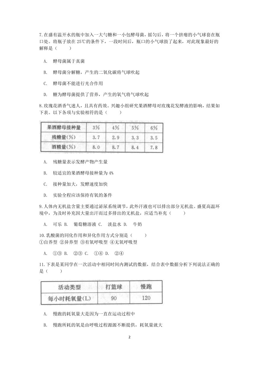 【单元检测】2022-2023学年上学期浙教版九年级科学卷（十四）第四章  代谢与平衡(综合B)【word，含答案】