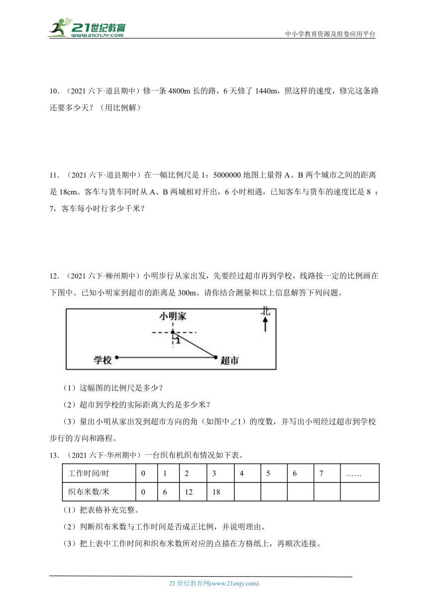 真题汇编 比例（含正比例与反比例）解决问题  小学数学六年级下册北师大版（含答案）