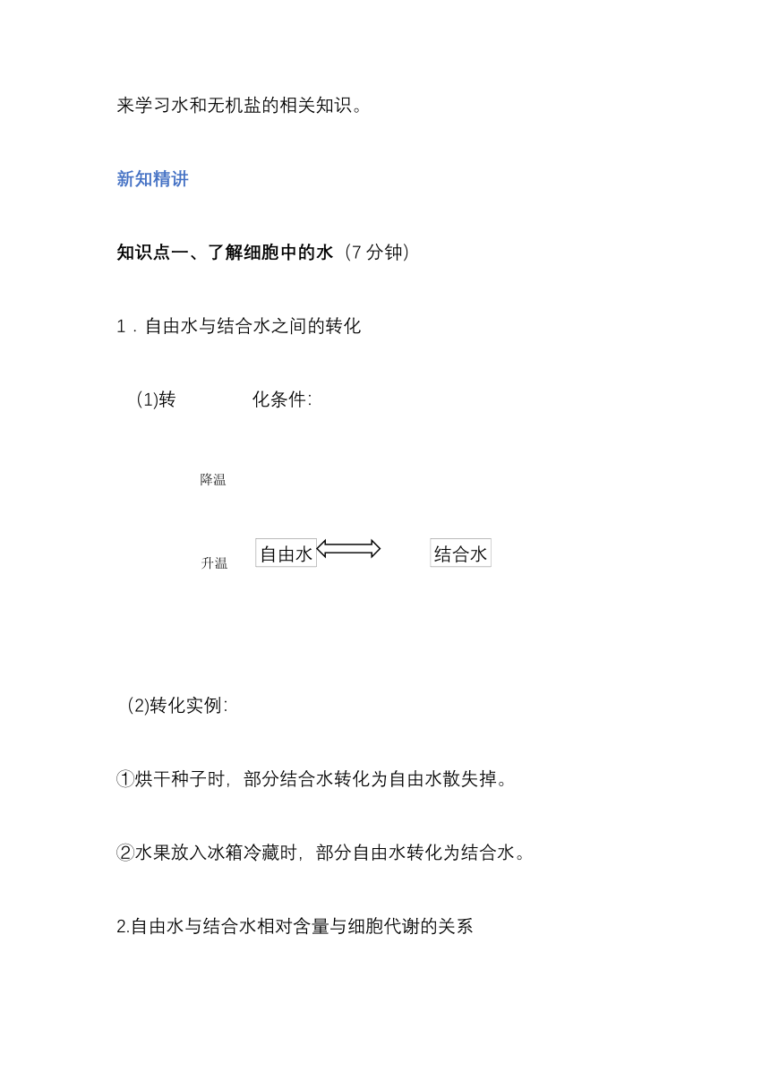 2.2 细胞中的无机物 导学案 2022-2023学年高一上学期生物人教版必修1（含解析）