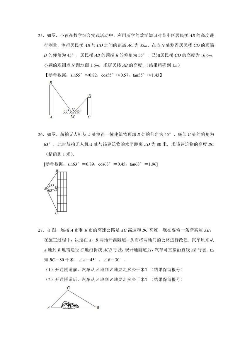 苏科新版九年级数学下册第7章锐角三角函数常考题型综合练习 试卷（Word版含答案）