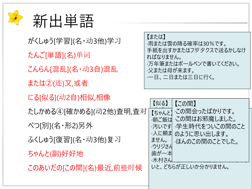 第1課 わたしの日本語学習 课件（45张）