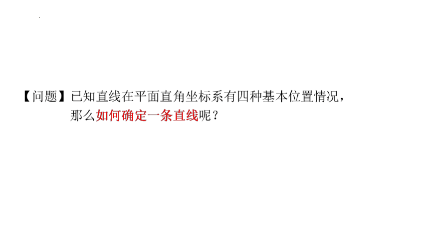 高二数学人教A版（2019）选择性必修第一册 2.2.1 直线的点斜式方程 课件(共25张PPT)