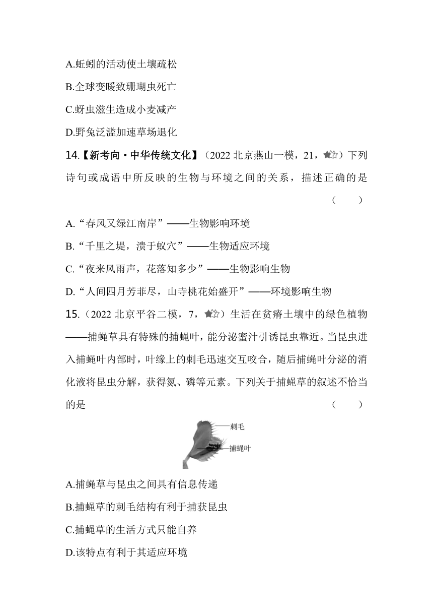 北京课改版生物八年级下册  14.2生物对环境的适应和影响同步练习（含解析）
