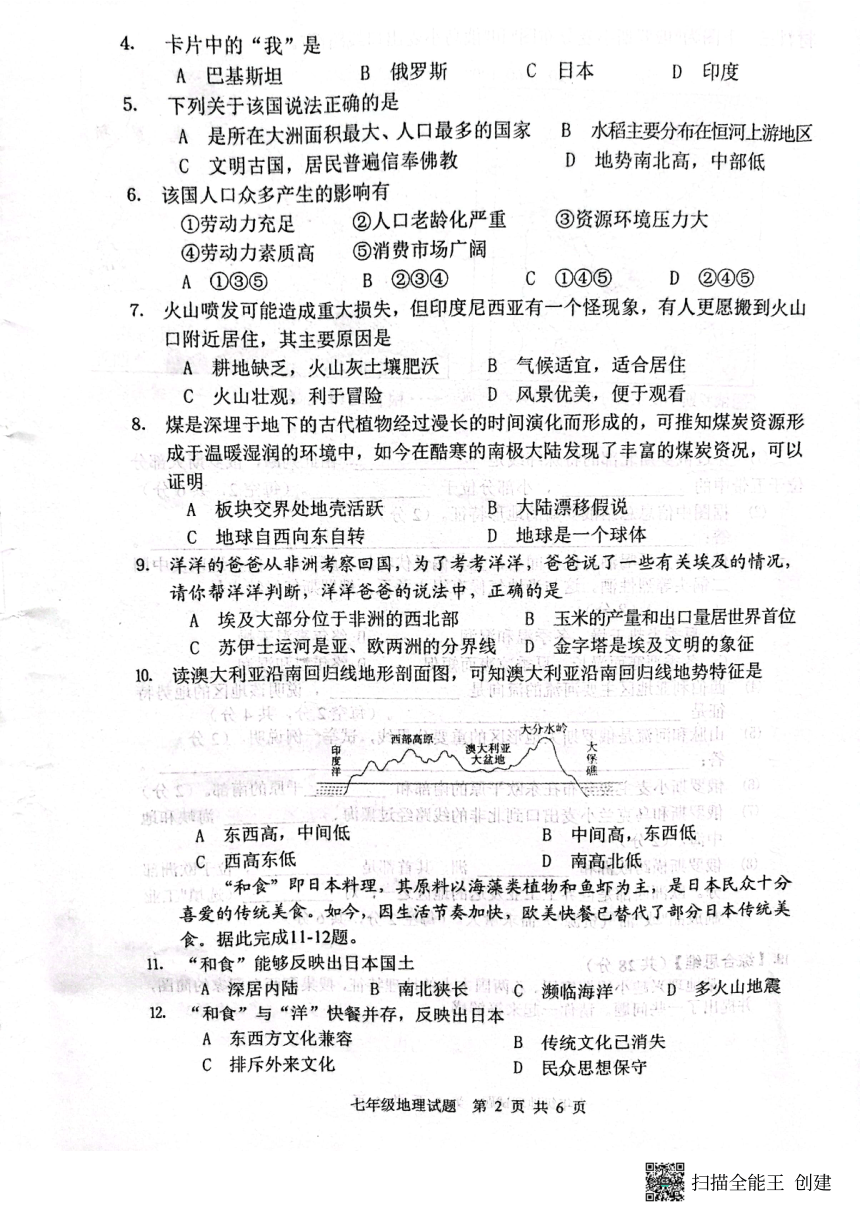山西省临汾市洪洞县2022-2023学年七年级下学期期末地理试题（图片版无答案）