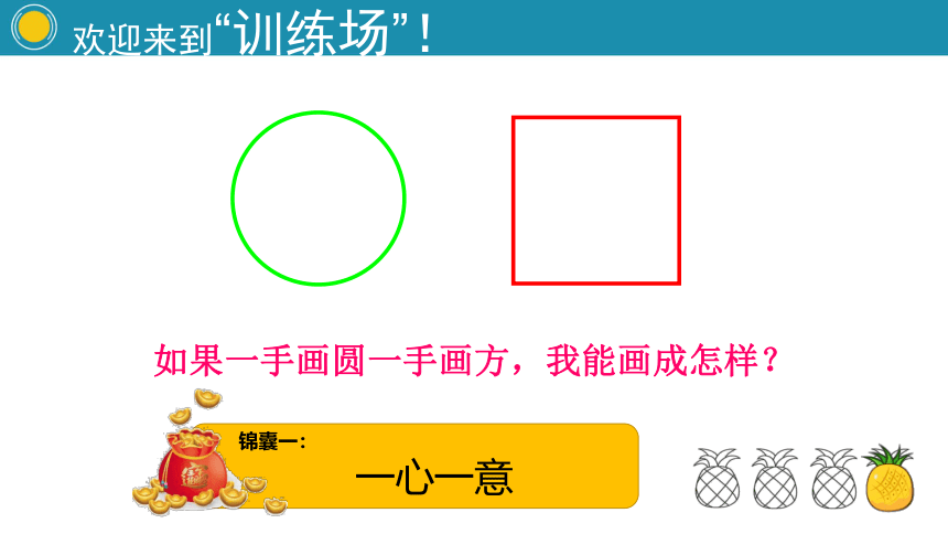 鲁画报社版 三年级下册心理健康教育 6我的生活我做主 课件(共42张PPT)