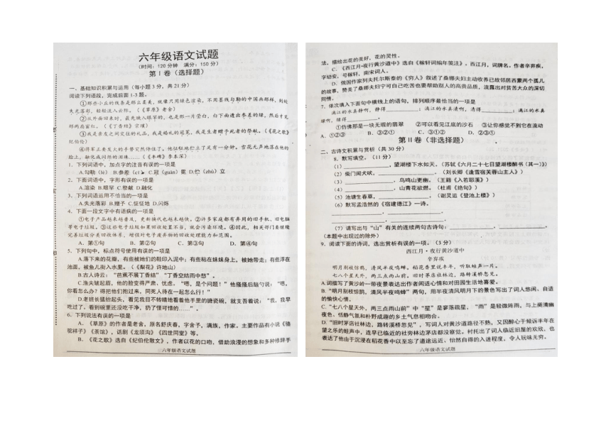 山东省沂源县2021-2022学年六年级上学期期中考试语文试题（Word版含答案）